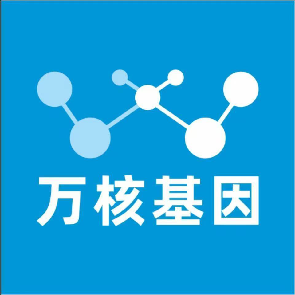 济南历城万核健康基因管理咨询中心